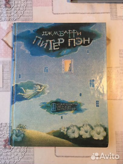 Барри. Питер Пэн. 1981г