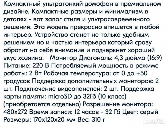 Видеодомофон