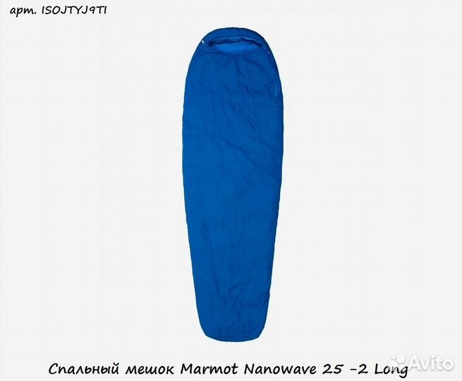 Спальный мешок Marmot Nanowave 25 -2 Long