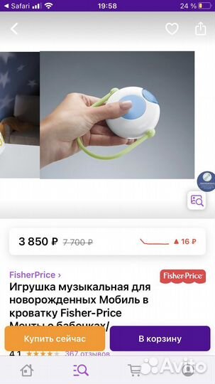 Мобиль в кроватку Fisher-Price