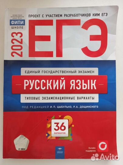 Егэ Русский язык типовые экзаменационные варианты