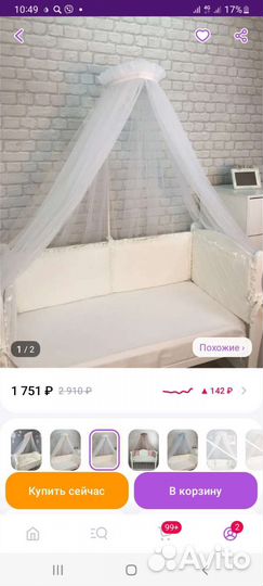 Балдахин в кроватку с держателем