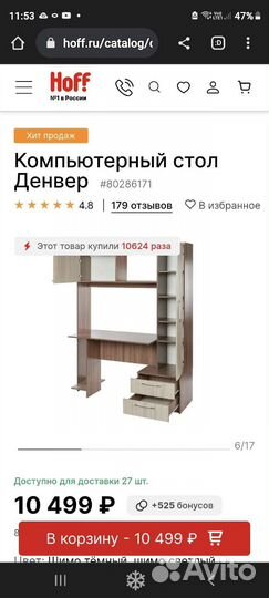 Компьютерный стол бу