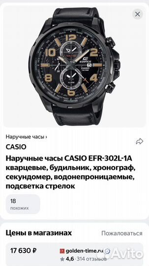 Часы casio