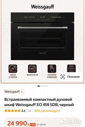 Духовой шкаф Weissgauff EO 459 SDB
