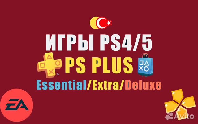 Подписки И игры на PS4/5 * EA play * турция