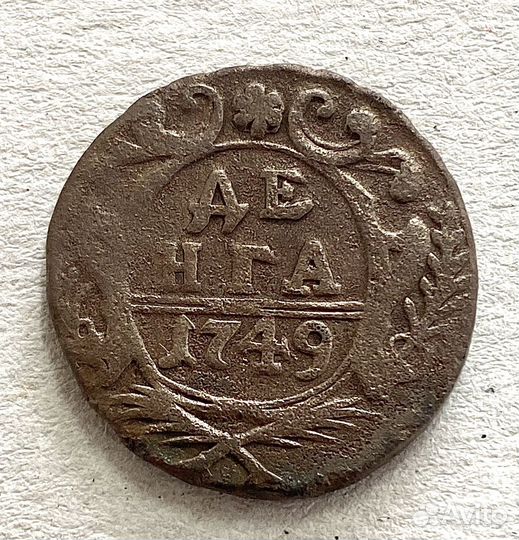 Монеты царские