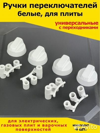 Ручка для плиты универсальная/крутилка для/регулир