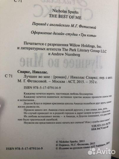 Николас Спаркс. Лучшее во мне