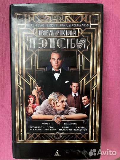 Великий гэтсби
