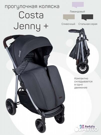 Прогулочная коляска Costa Jenny Plus 2022