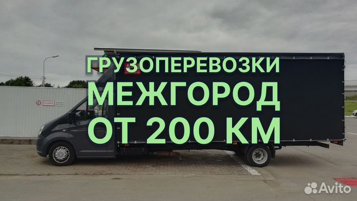 Грузоперевозки переезды газель межгород