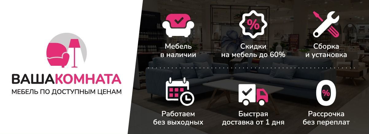 Мебель на сайте ваша комната