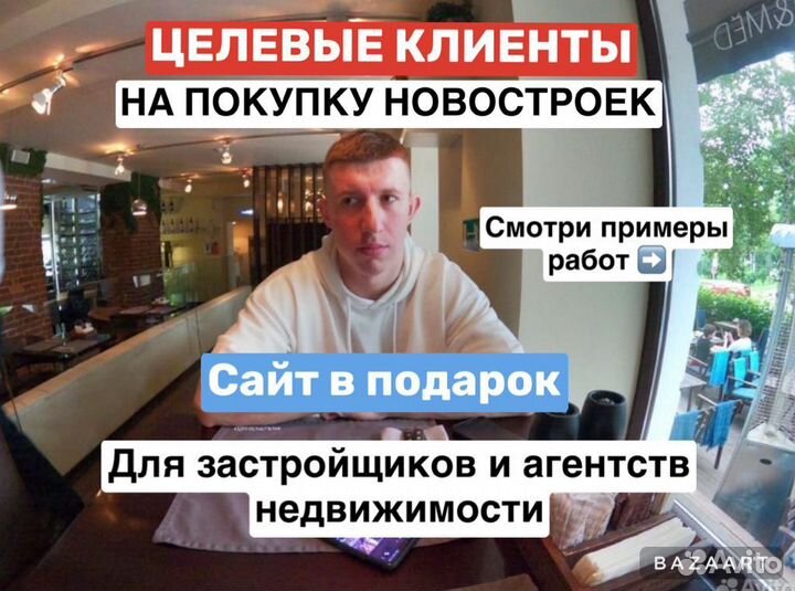 Клиенты для агентств недвижимости