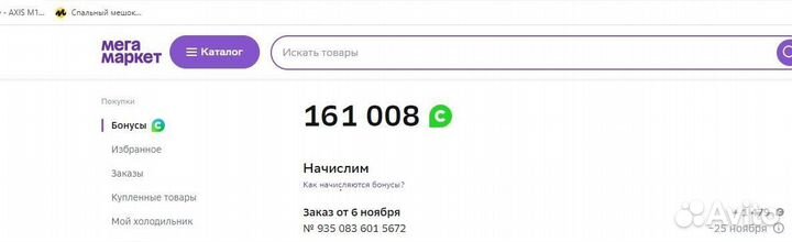 Скидка мегамаркет бонусы