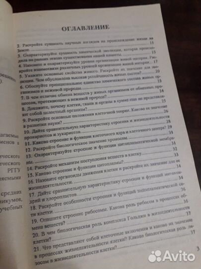 Биология ответы на вопросы для абитуриентов и учащ