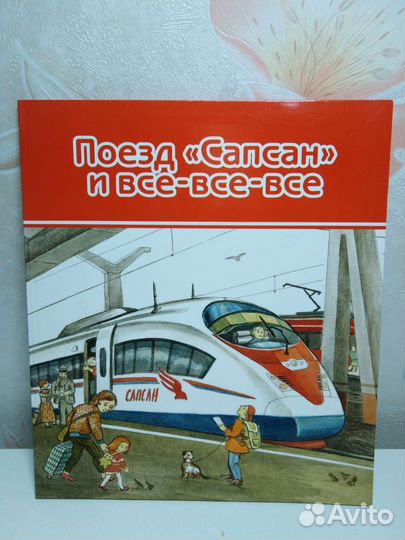 Книга для детей