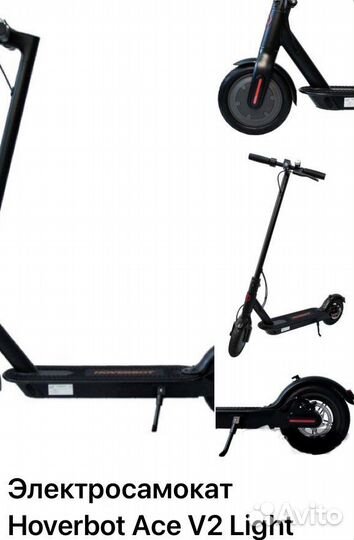 Электросамокат