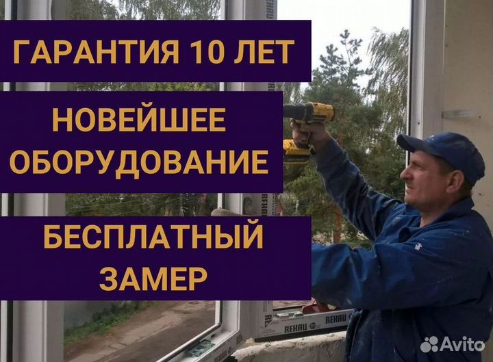 Пластиковые окна rehau