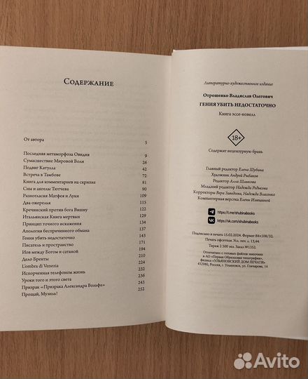 Владислав Отрошенко. Гения убить недостаточно