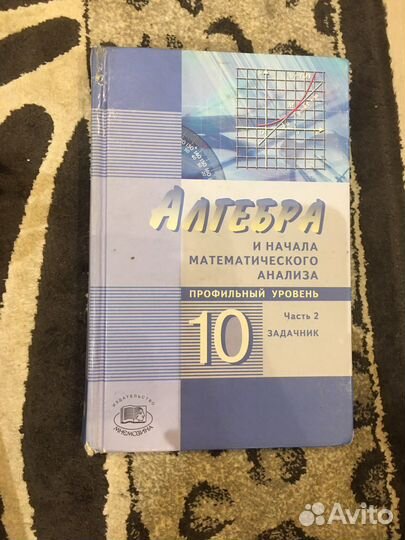 Алгебра 10 11 класс мордкович