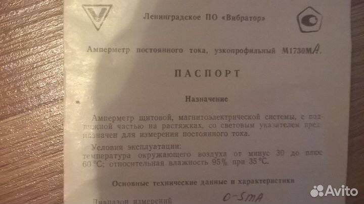 Амперметр постоянного тока,узкопрофильный М1730ма