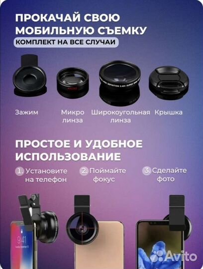 Макролинза для телефона
