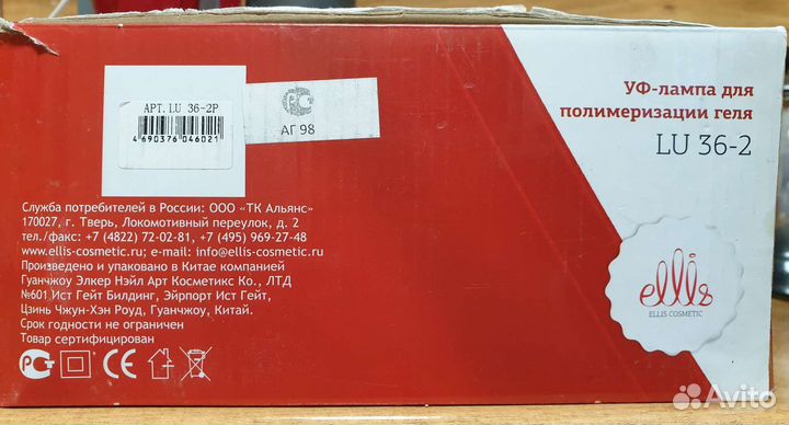 Уф лампа для ногтей (полимеризации геля)