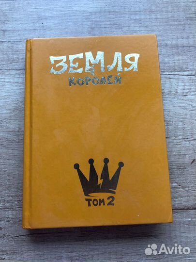 13 карт 2 том Земля королей