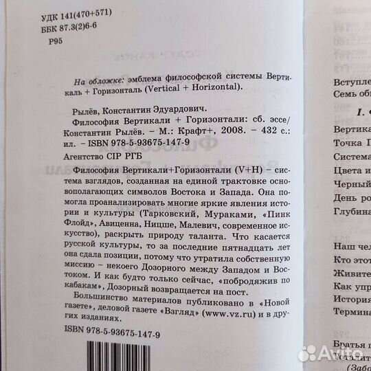 Константин Рылёв Философия горизонтали вертикали