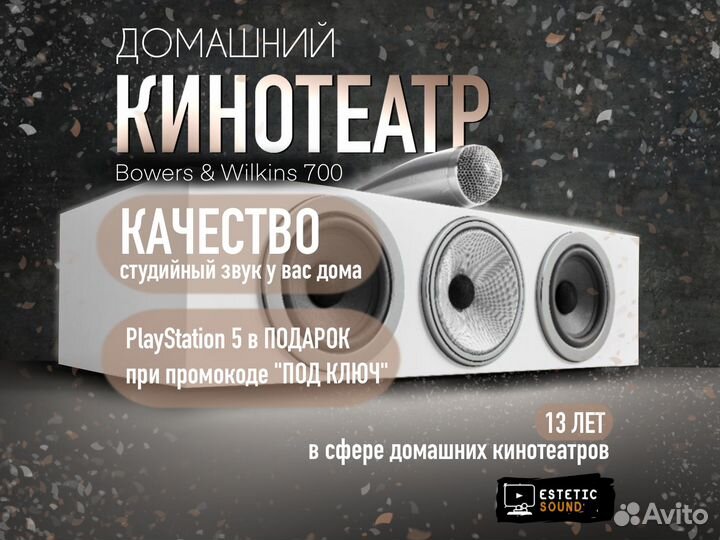 Легендарная акустика Bowers & Wilkins 700 series