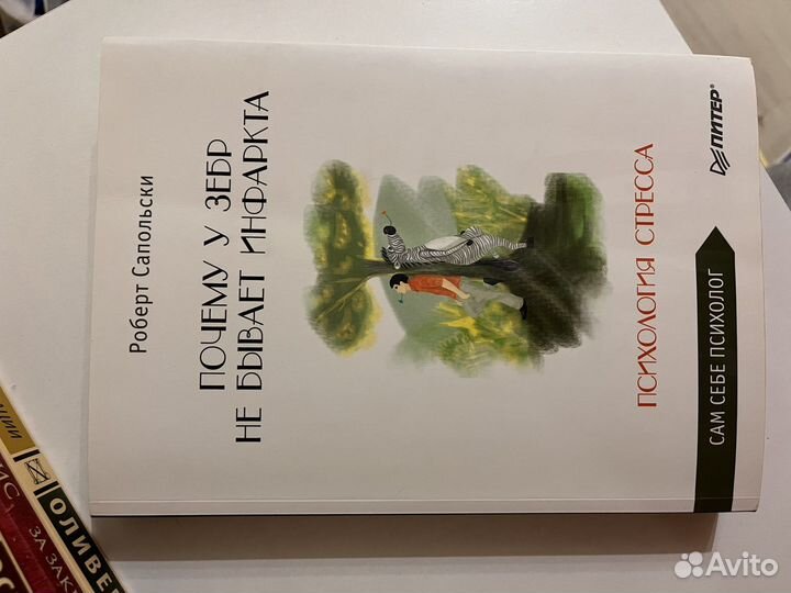 Книга роберт сапольски