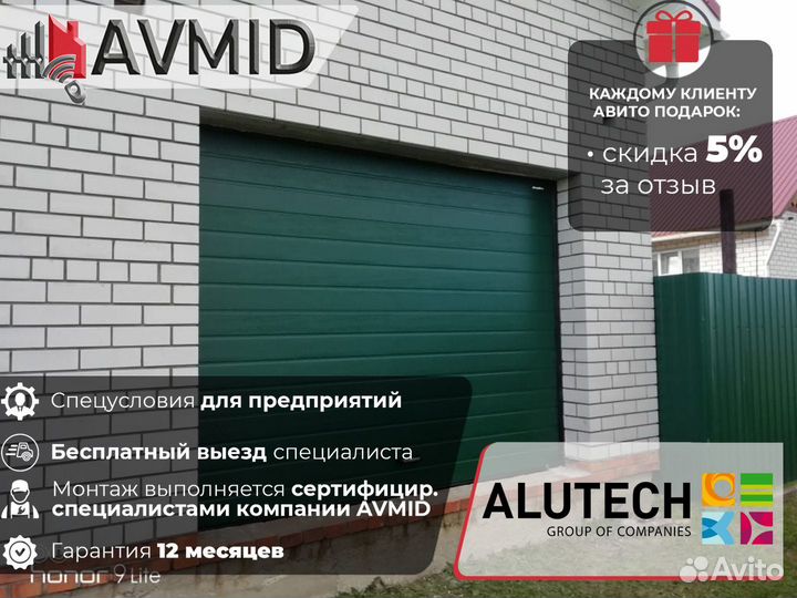 Ворота гаражные alutech