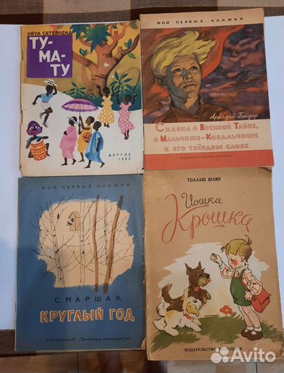 Детские книги времён СССР
