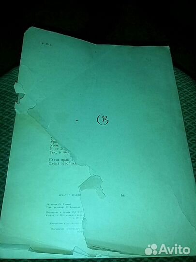 Самоучитель игры на баяне 1967г