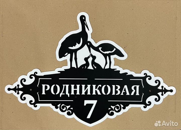 Адресные таблички на дом