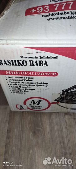 Скороварка