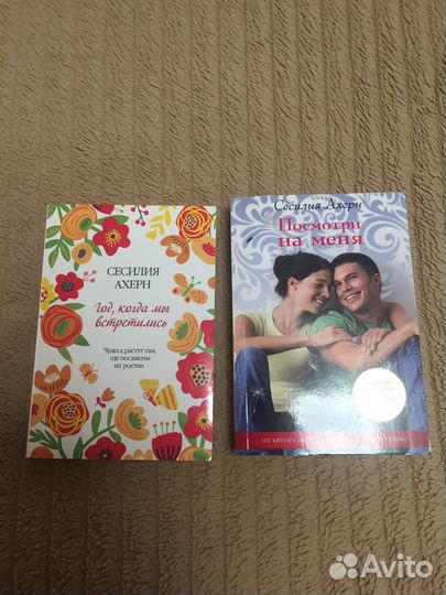 Книги Сесилия Ахерн