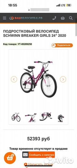 Подростковый велосипед schwinn breaker girls 24