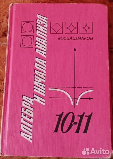 Учебники по алгебре 8-11кл