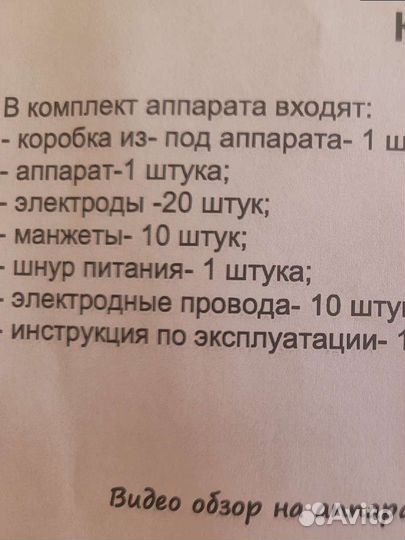 Миостимулятор для мышц