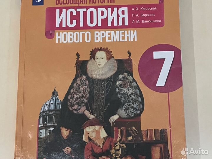 Учебник истории нового времени 7 класс