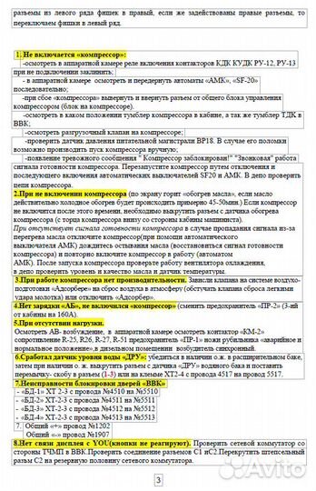 2тэ25Км неисправности памятка