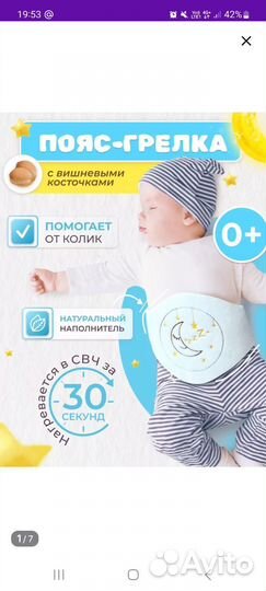 Пояс грелка от коликов для новорожденных