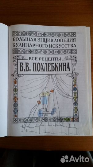 Книга Все рецепты В. В. Похлёбкин