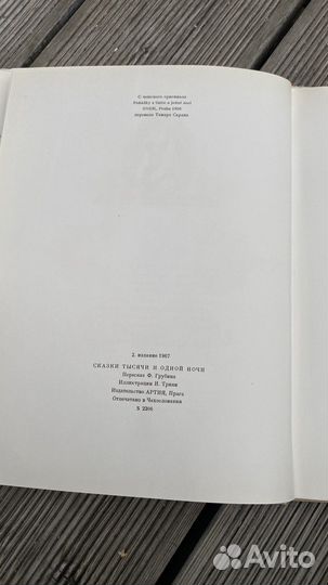 Сказки 1001 ночи 1967год