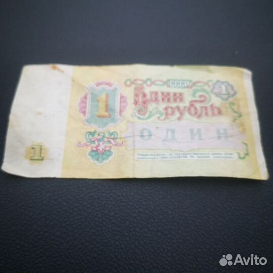 1 рубль СССР 1991 купюра