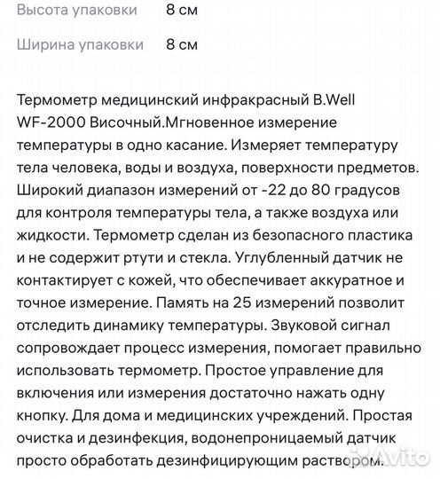 Бесконтактный термометр