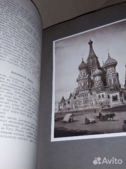 Никольский В. А. История русского искусства. 1915г