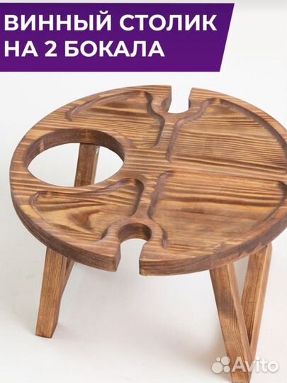 Винный столик менажница натуральное дерево